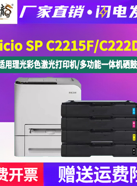 spc221sf彩色硒鼓四色406044通用理光Aficio彩墨打印机SP C222DN