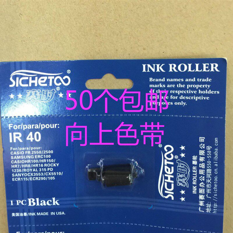 赛时适用于卡西欧IR40色带墨轮 IR 40色带出租车墨轮 IR40色带架