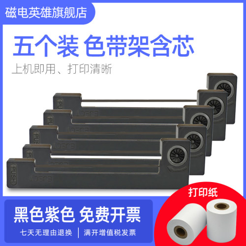 磁电英雄 思普瑞特SPRT-T7色带架SP-T40SH SP-A40PH Z146 A16SH A