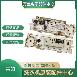 适用美的滚筒洗衣机MD80VT715DS5主控板17138100012845电脑板