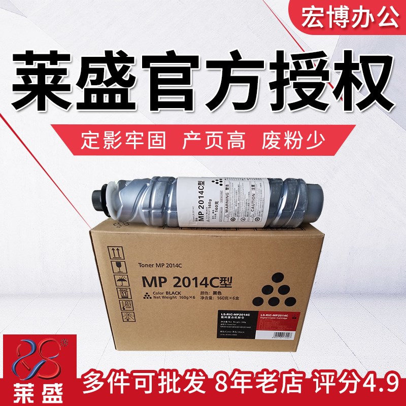 莱盛 适合理光MP2014C型墨粉2014D 2014AD M2700 M2701粉盒 粉仓