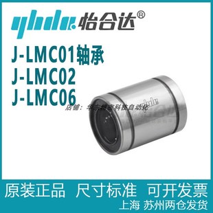 正品 LMC02 怡合达直柱型直线轴承单衬型J LMC06 LMC01 原装