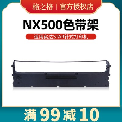 【NX500色带】适用于STAR实达NX500 BP650K 700K 750K 760K打印机