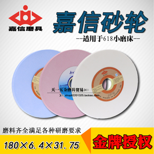 正品嘉信砂轮618手摇小磨床砂轮JIAXIN平行清角砂轮180*6.4*31.75