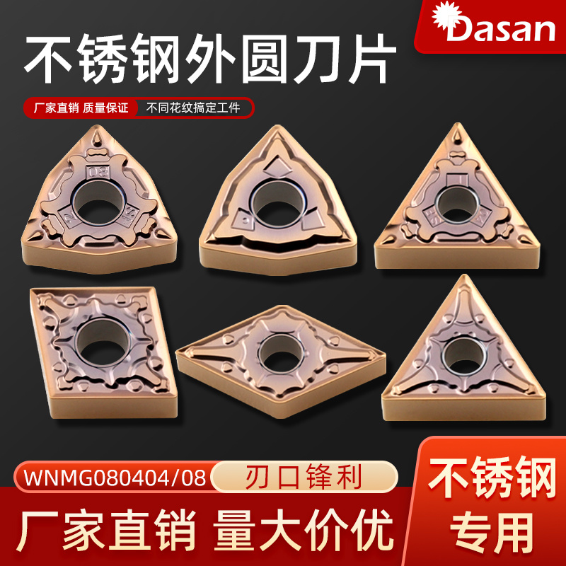 不锈钢专用数控刀片WNMG080404-SF TNMG160404-YF桃型外圆车刀片