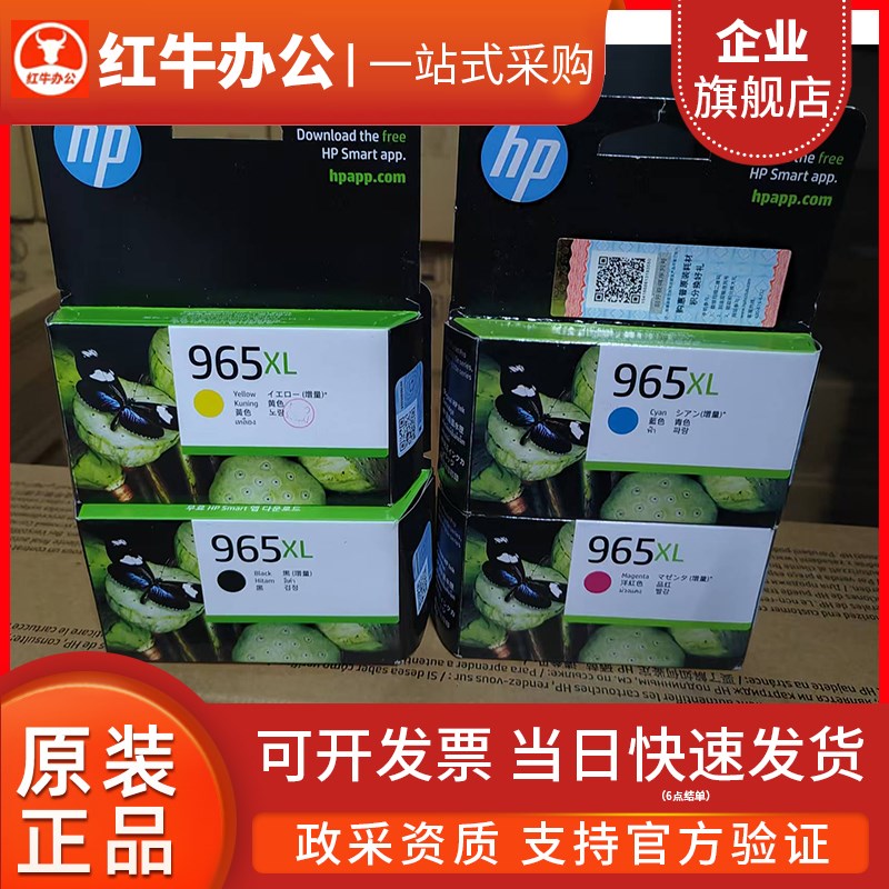 hp惠普965XL原装墨盒9020 9010CN 9019 9028 9026 9016打印机墨水