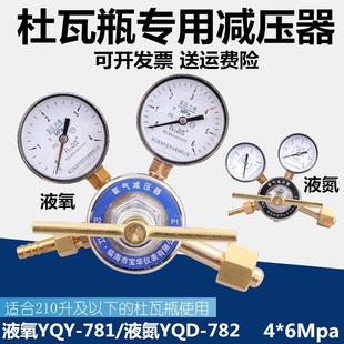 杜瓦瓶专用减压器阀液氧瓶YQY-782液氮罐YQD-782鱼车运输激光切割