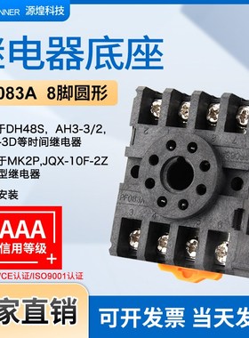 高品质继电器底座PF083A 圆8脚插座 配DH48S MK2P AH3 ASY的座子