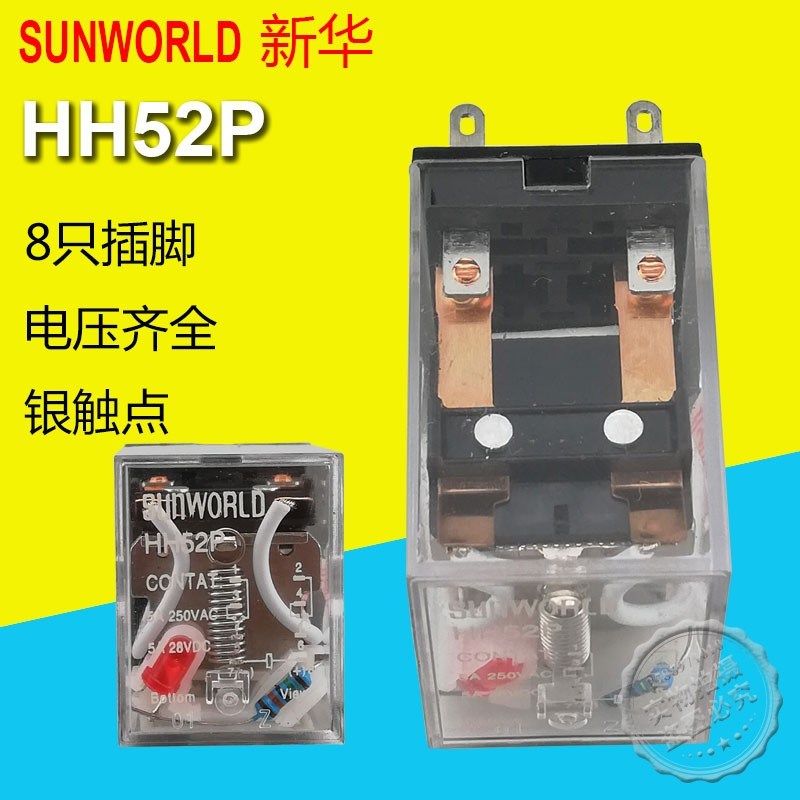 SUNWORLD新华小型中间电磁继电器HH52P 220V/380V/24V 全电压银点