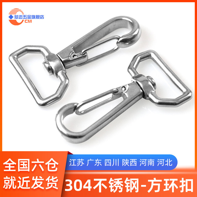 304不锈钢简易方环万向旋转钩弹簧扣挂钩多功能挂扣背包扣箱包扣
