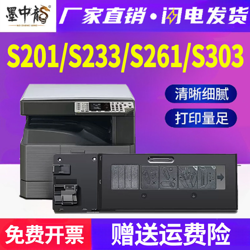 适用夏普SF-201nv粉盒s233n S303RV复合机墨粉SHARP打印机S201 S2
