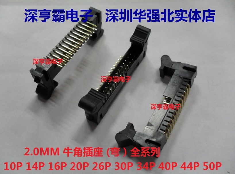DC2牛角插座10P14P16P20P26P30P34P40P44P50P系列2.0mm间距 弯脚