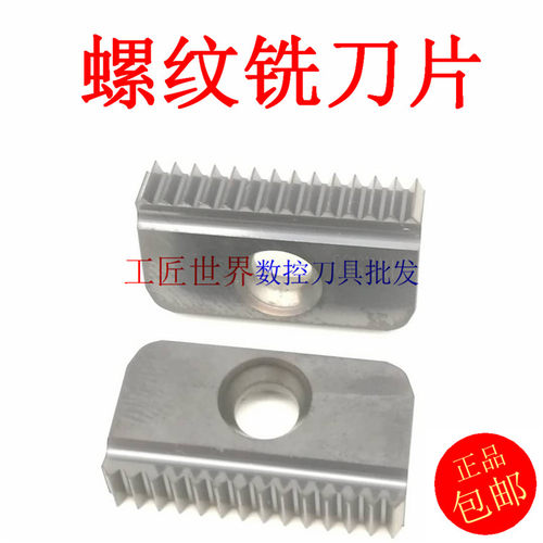 数控螺纹铣刀片/梳刀片/21N1.5/21E1.5/2.0/3.0