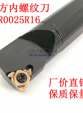 内螺纹车刀 数控刀杆 SNR/L0016M16