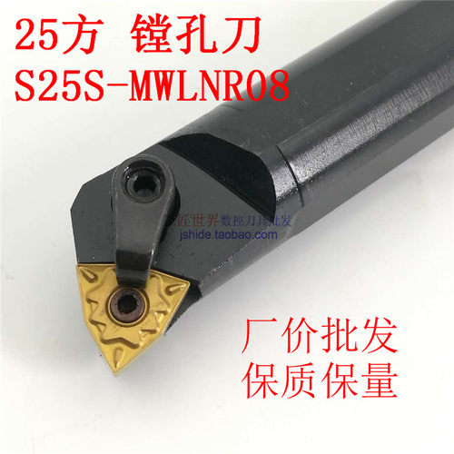 内孔车刀 数控刀杆 S25S-MWLNR08 25方镗孔刀杆 压板