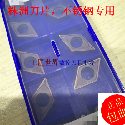 株数控刀片YBG DCMT11T304/不锈钢专用/YBG205 DCMT11T308-EM