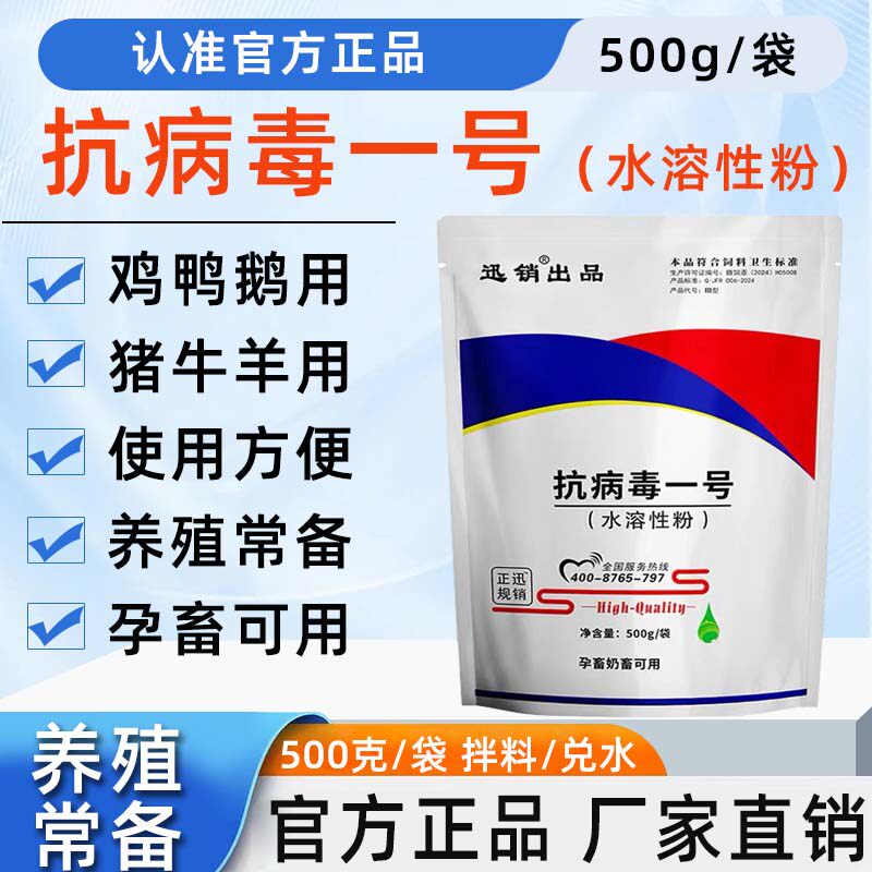 兽用抗病毒一号粉猪牛羊鸡鸭鹅蛋禽孕畜可用黄芪粗提物饲料添加剂