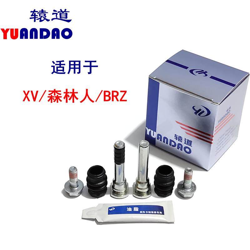适用于斯巴鲁XV森林人BRZ前后刹车卡钳螺丝导向销分泵异响修理包,汽车零部件/养护/美容/维保,刹车卡钳,淘宝优惠券,粉丝福利购,淘宝优惠卷