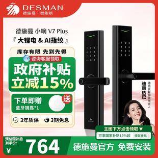 德施曼AI指纹锁家用防盗门智能门锁密码锁电子锁入户锁小嘀V7plus