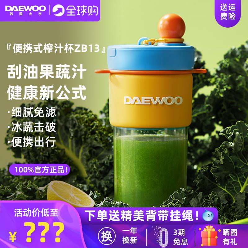 大宇便携式榨汁机家用小型迷你果汁机榨汁杯电动随身果汁杯新款