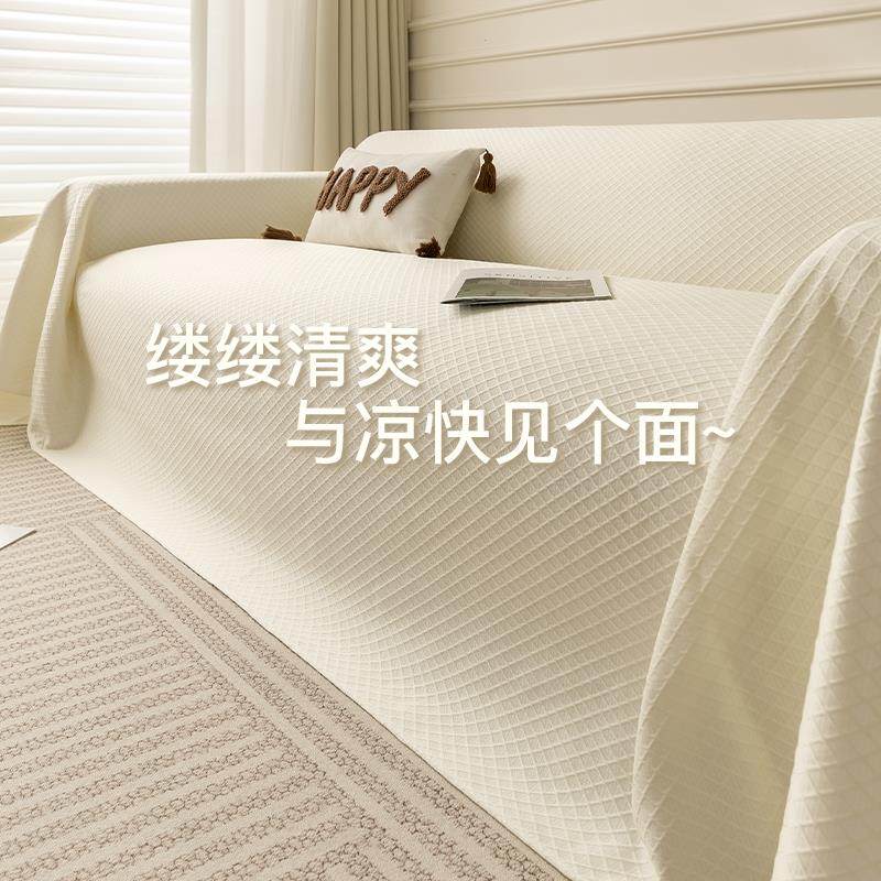 奶油风沙发巾沙发毯子一整张全盖凉感沙发垫夏季冰丝沙发盖布新款,居家布艺,沙发垫,淘宝优惠券,粉丝福利购,淘宝优惠卷