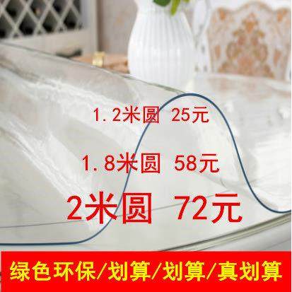 1.4米1.8米2米2.4米酒店大圆桌形餐桌布pvc透明桌垫防水油烫免洗