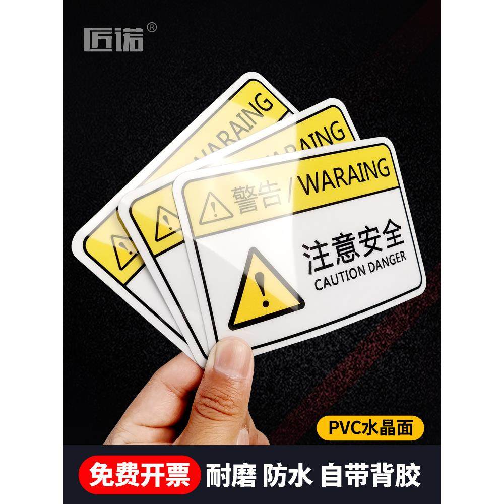 PVC标贴胶片贴标签机器标识不干胶贴纸定制订做安全标志当心触有