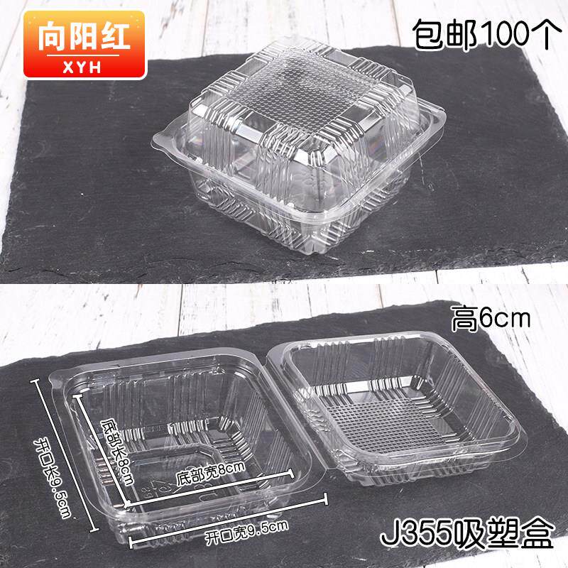 J355单格个月饼塑料透明正方形烘焙吸塑盒包装盒包邮100个