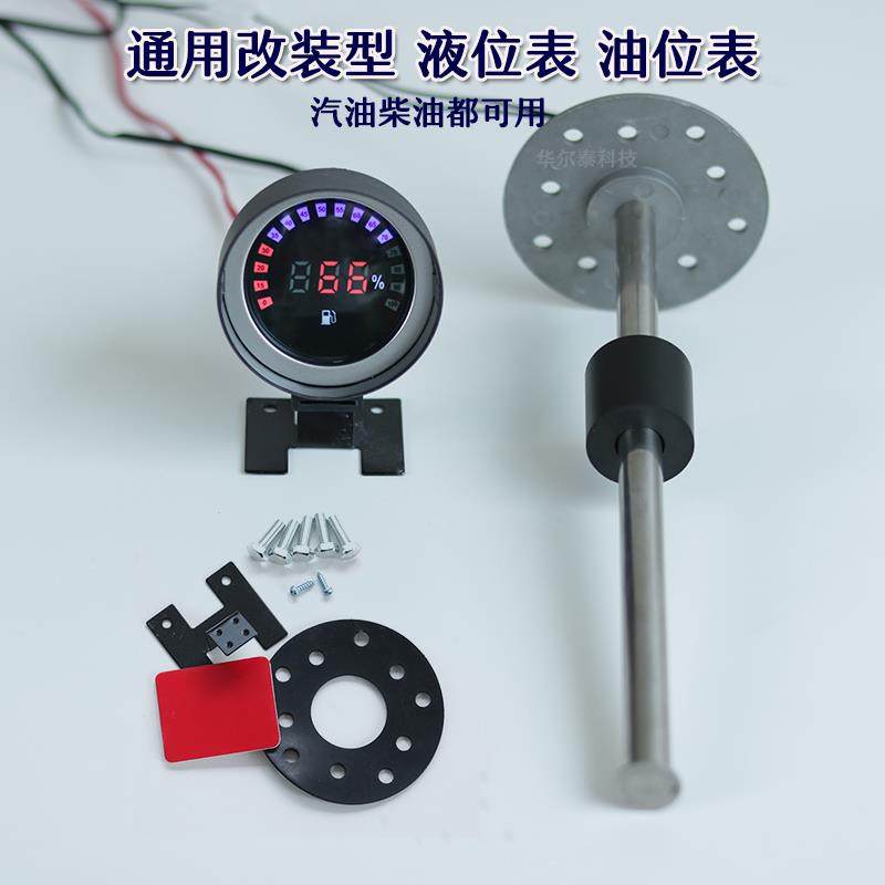 通用型汽车货车农机油位表柴油汽油油箱燃油油量表油浮子感测器
