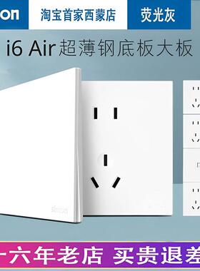 西蒙插座开 关i6Air系列雅白色超薄开 关86型墙壁暗装嵌入式双切