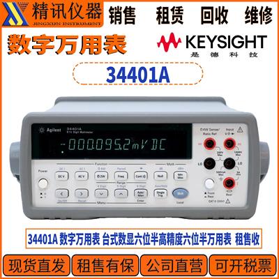 安捷伦 34401A 数字万用表 数显高精度六位半万用表 批量租售