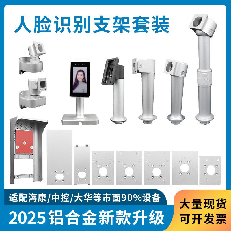 中控人脸识别万向支架魔点考勤机带门禁一体机门禁道闸闸机转接片
