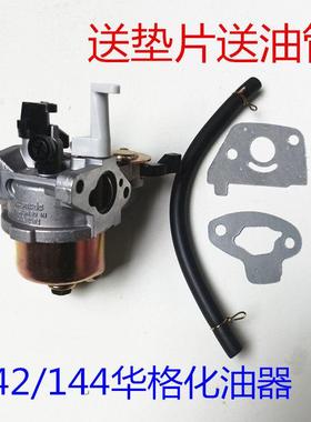 144F绿田船式喷灌机化油器 GX100船外机水泵配件142F汽油机化油器