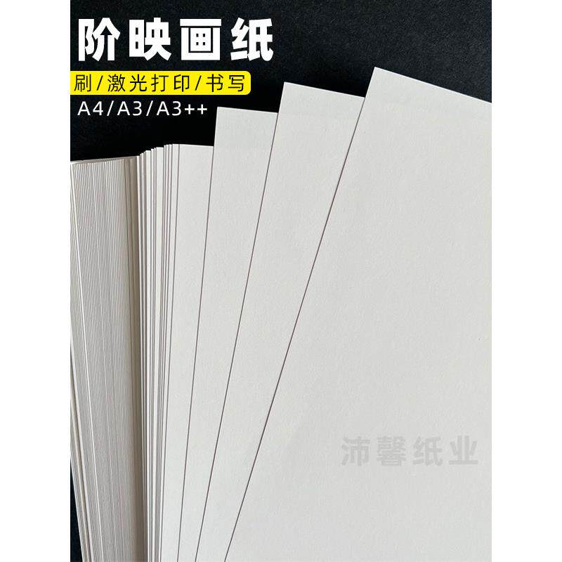 120g-300g高阶映画纸映彩纸A3++封面纸轻涂印刷纸A4美图纸画册纸