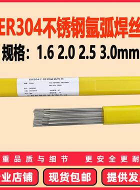 ER304不锈钢氩弧焊丝H08Cr18Ni9 白钢焊丝焊条 1.6 2.0 2.5*1000
