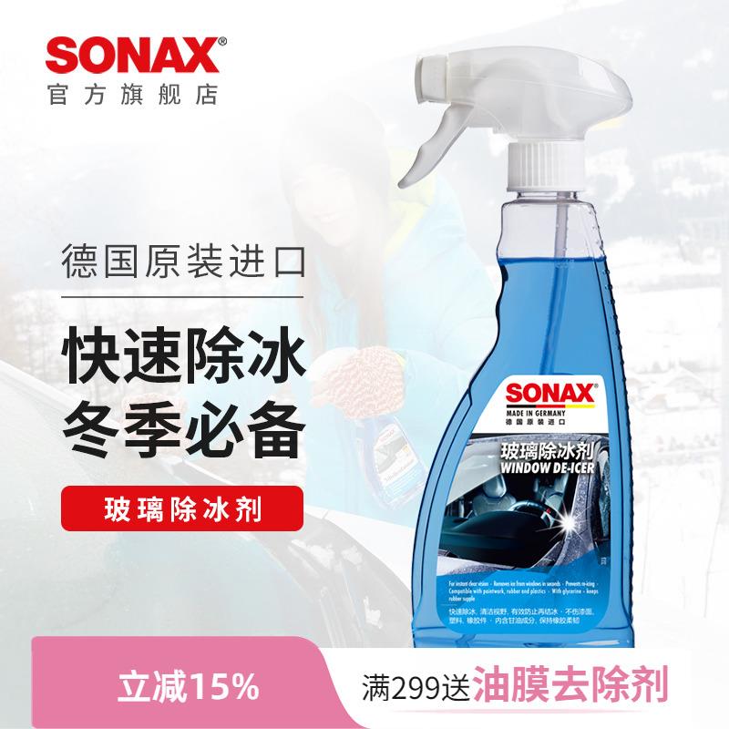 sonax德国进口汽车玻璃除冰剂玻璃融雪除冰除霜剂冬季不伤玻璃