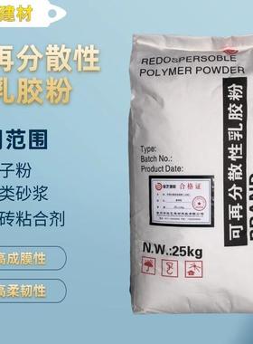 可再分散性乳胶粉VAE 建筑材料用 腻子粉 砂浆 瓷砖胶 粘合剂胶粉
