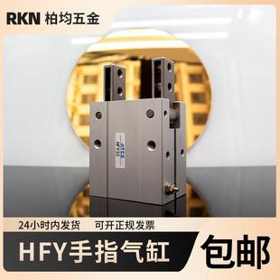 亚德客型气动手指气缸HFTY/HFY20/HFY25/HFY32/HFY16/HFY10/HFY6