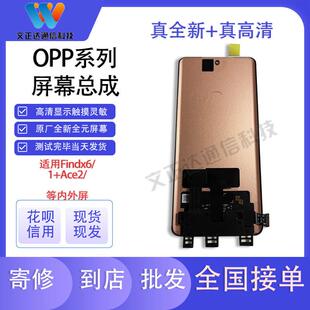 文正达屏幕适用于FindX6/1+ACE2屏幕总成1+11R液晶一体显示屏幕