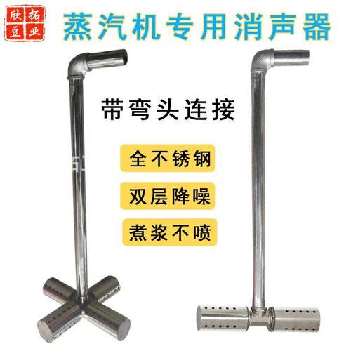不锈钢蒸汽消音器弯管蒸气消音器直角连接管煮豆浆酿酒锅炉蒸汽头