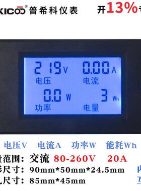 PZEM-021交流电能计量电表数显表电压电流功率表 电量检测 含专票