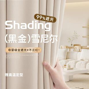 瑞玛家2025雪尼尔遮光窗帘2024新款奶油风法式客厅卧室高级感定制