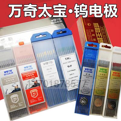万奇太宝金威勒WC20铈钨棒杆WT20钍钨电极WL15镧钨氩弧焊WP纯钨针