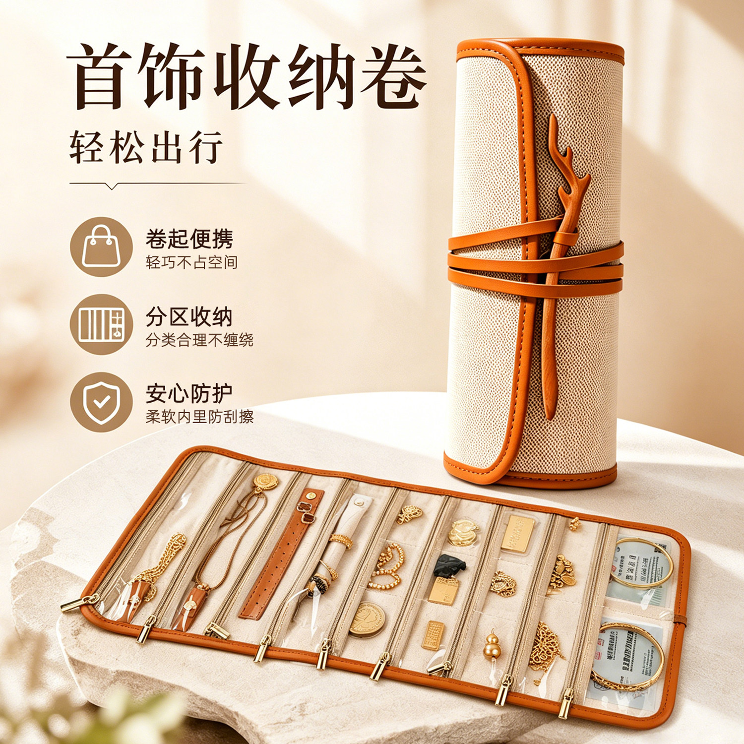 鹿师傅苏木便携大容量首饰收纳卷图片