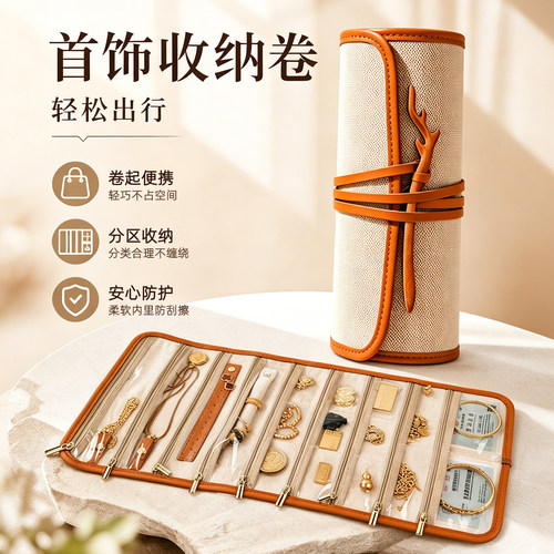 鹿师傅苏木便携大容量首饰收纳卷