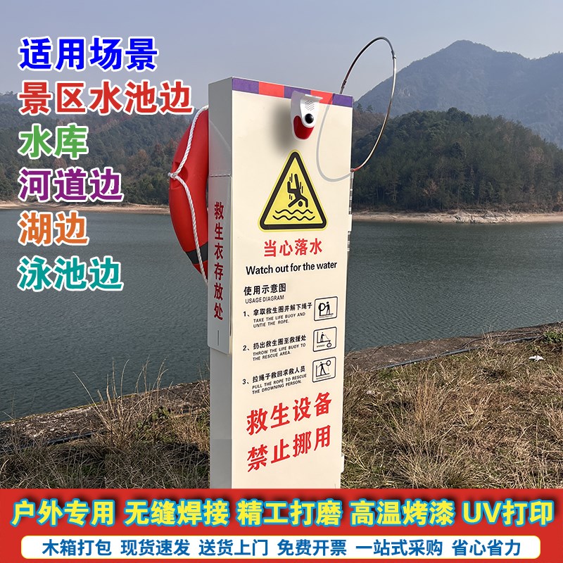 水域救生设备存放柜救生圈救生绳救生杆救生衣景区配套固定支架