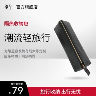 【缕呈隔热收纳包】旅行收纳出行无忧 专为缕呈直发梳有线版定制