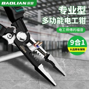 保联钢丝钳9合1多功能剥线钳剪线钳电工钳子拨线钳剥线皮神器