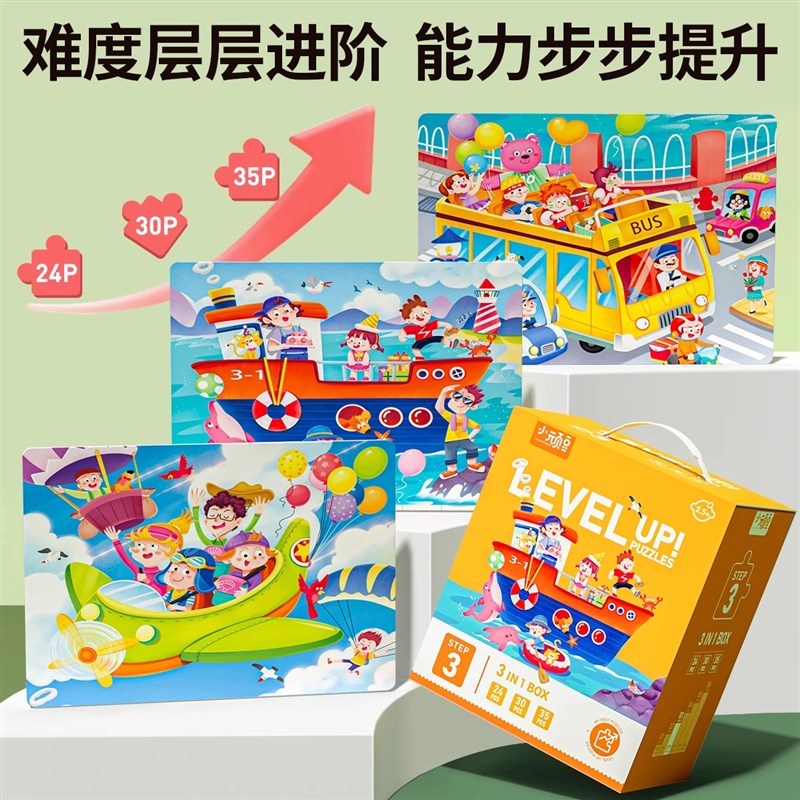 幼儿童进阶拼图3到6岁以上1益智2平图4大块5宝宝积木男孩女孩玩具
