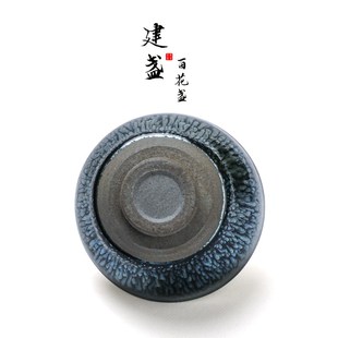 建阳建盏主人杯高端盏家用天目盏百花建盏大号茶杯铁胎大号茶盏杯